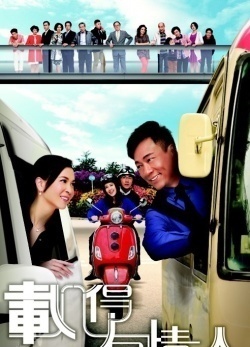 TVB Rear Mirror Movie Poster